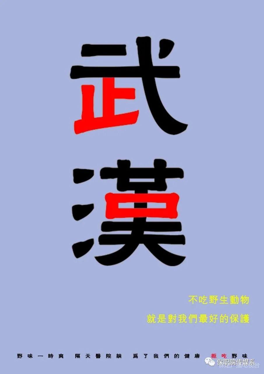 名称:同舟共冀;作者:穆俊漫作品名称:拒绝野味;作者:周思祺作品名称