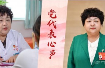 微视频•党代表心声｜居艳梅：坚守医者初心 守护群众健康